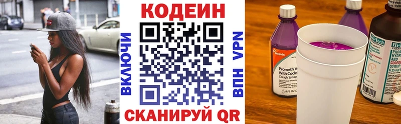 Кодеин напиток Lean (лин)  Купить  Новосибирск 